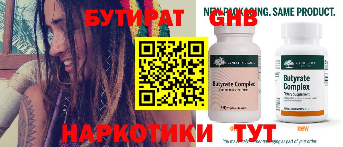 Бутират Butirat  Вход с VPN  Бутират  Керчь 