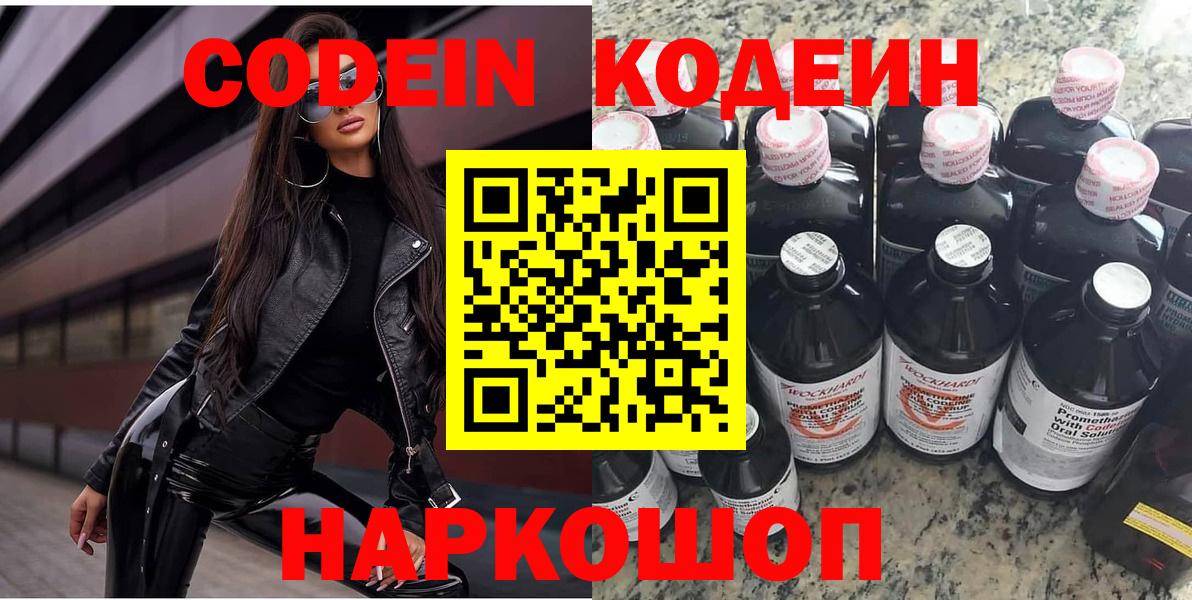 Кодеин напиток Lean (лин) Керчь