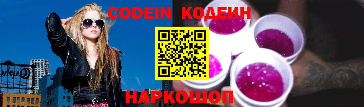Керчь  Кодеин Purple Drank  Кодеин напиток Lean (лин)  Вход с VPN 