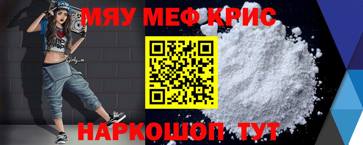 Керчь  МЕФ кристаллы  МЕФ  Вход с VPN  МЕФ VHQ 